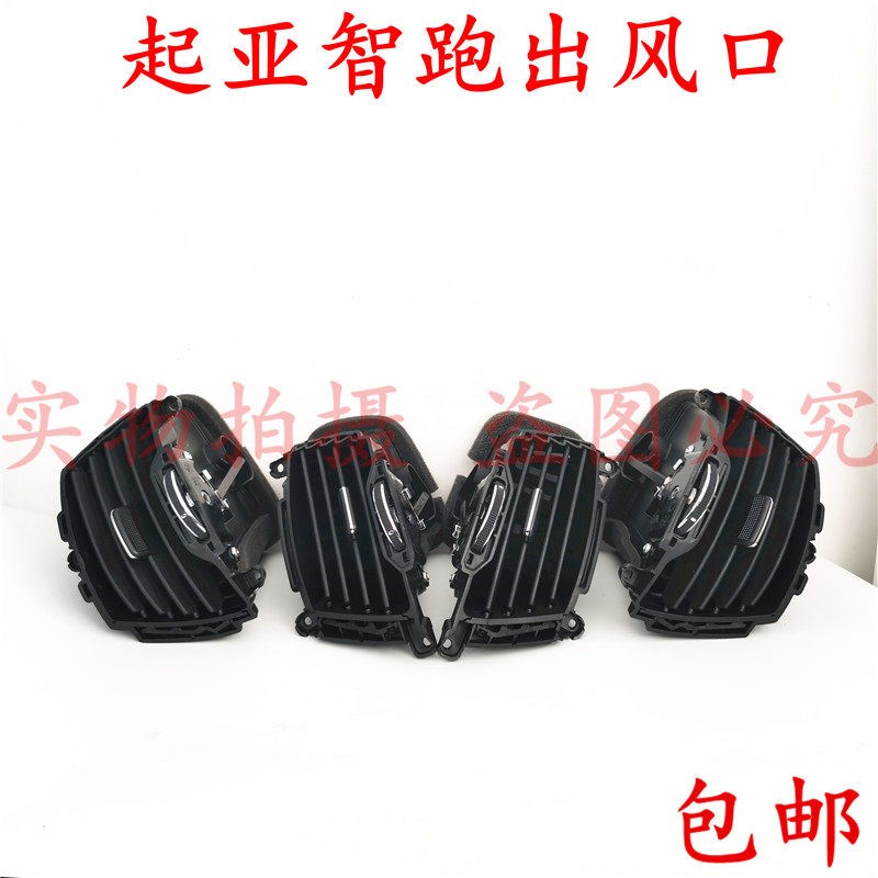 适配于起亚智跑出风口空调出风口拨片仪表台出风口调节出风口配件
