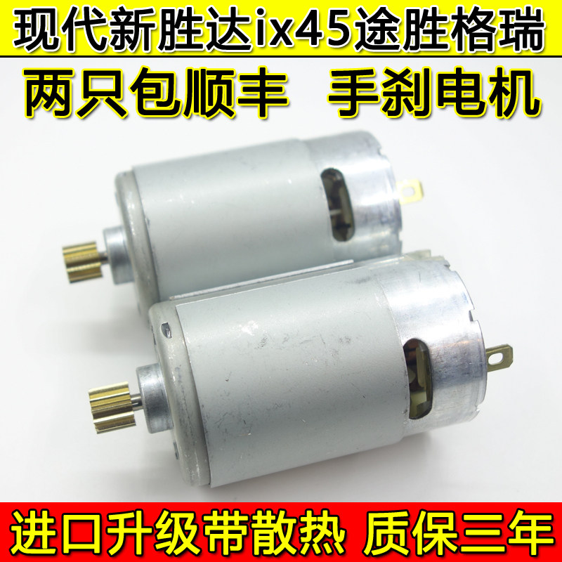 现代新胜达电子手刹模块马达电机ix45途胜手刹电机马达升级改良