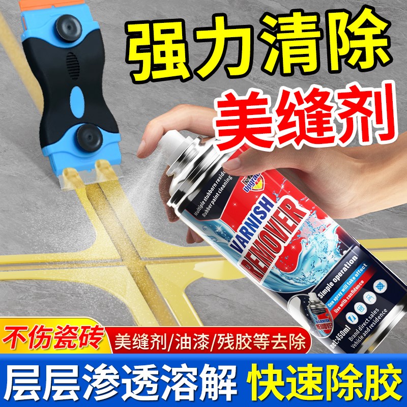 去美缝胶强力清除剂除环氧彩砂美缝残胶残留污垢清洁剂专用清洗剂