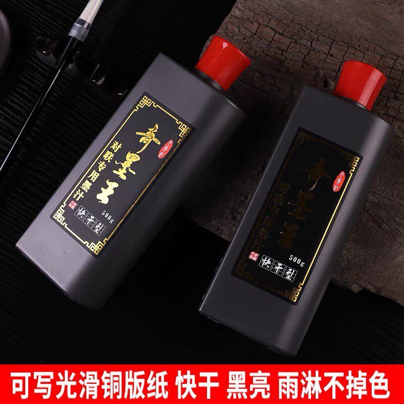奇墨王对联专用墨汁速干墨水快干墨汁红纸春联大红纸即干墨汁毛笔