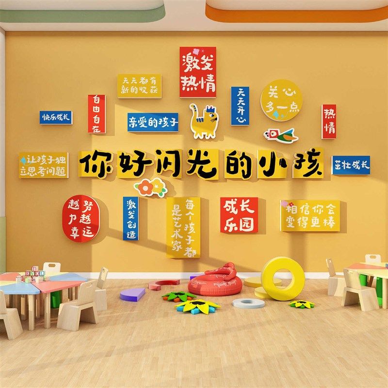 幼儿园环创主题墙成品托管班中心你好闪光的小孩形象文化墙面装饰