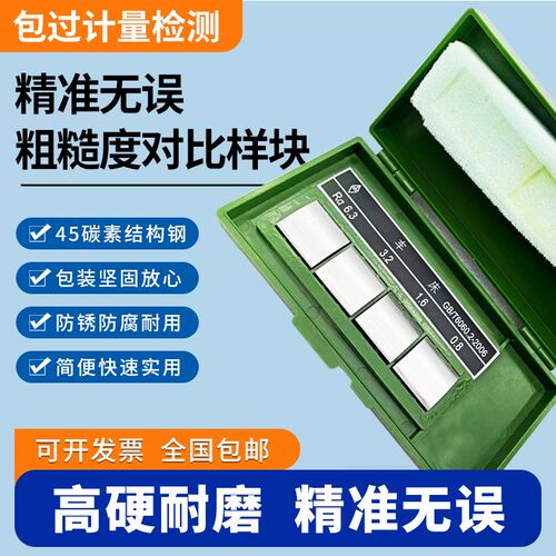 表面粗糙度对比较样块表面光洁度对比样板外磨车床平铣镗床 8组Ra