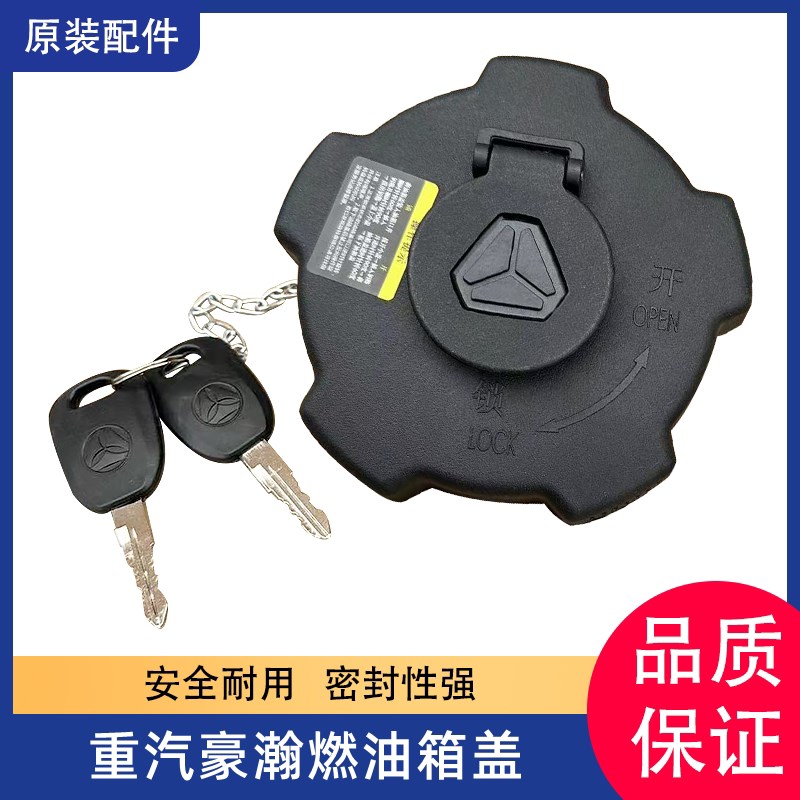 新款重汽豪瀚N7G燃油箱盖滤网N油箱锁N6G防盗锁钥匙防漏油货车