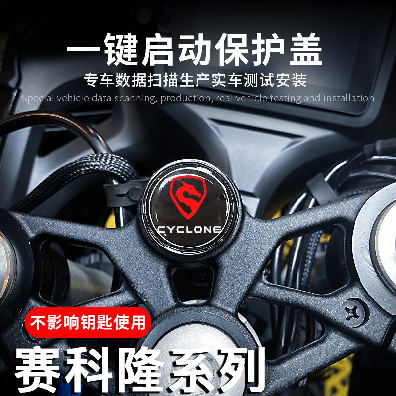 赛科龙RX401 RC250 RC401 RA250 钥匙启动盖金属贴装饰改装配件