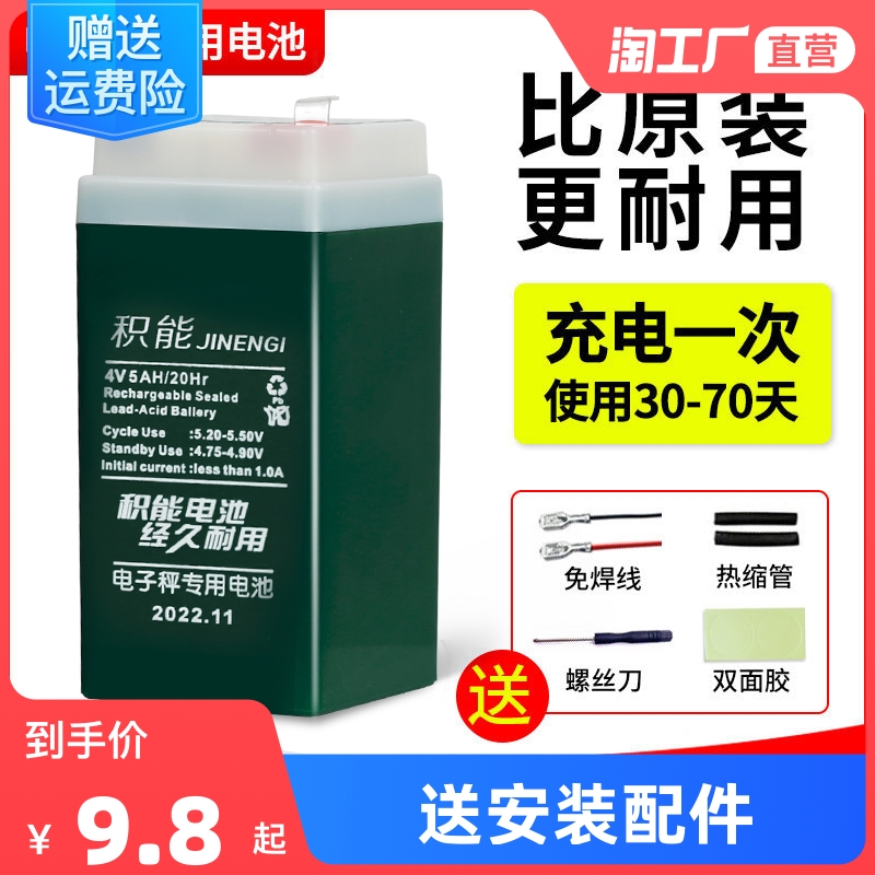 电子秤电池通用4v4ah专用精准电子称蓄电池款台秤锂电池商用