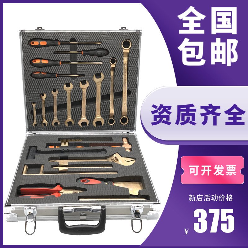 防爆工具组合套装12件套防爆组合工具箱铝青铜无火花扳手防爆工具