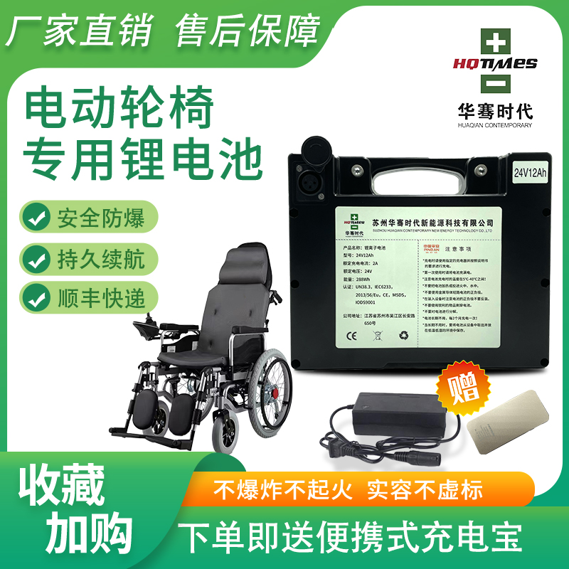 24V好哥吉芮可孚九圆斯维驰护卫神伊凯电动轮椅通用三元锂电池