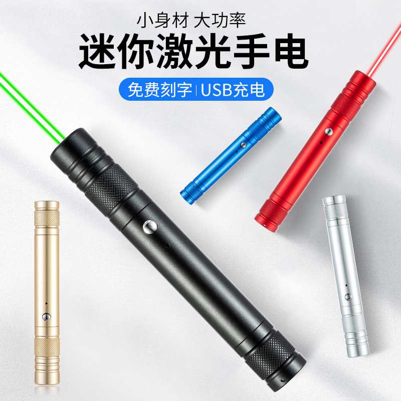雷射笔筒样品屋展示中心沙盘射笔USB充电雷射灯绿光工程驾校教学
