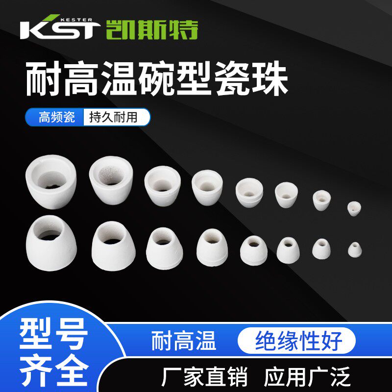 高温绝缘瓷珠加热丝导线陶瓷管碗珠耐高温碗形瓷珠电热丝陶瓷套管