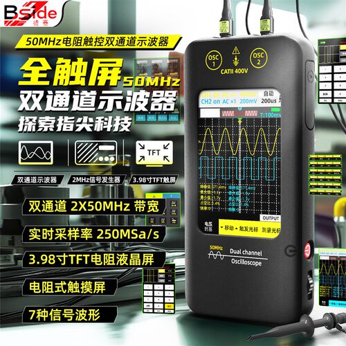 BSIDE-O2手持数字示波器双通道50M迷你小型信号发生器二合一汽修