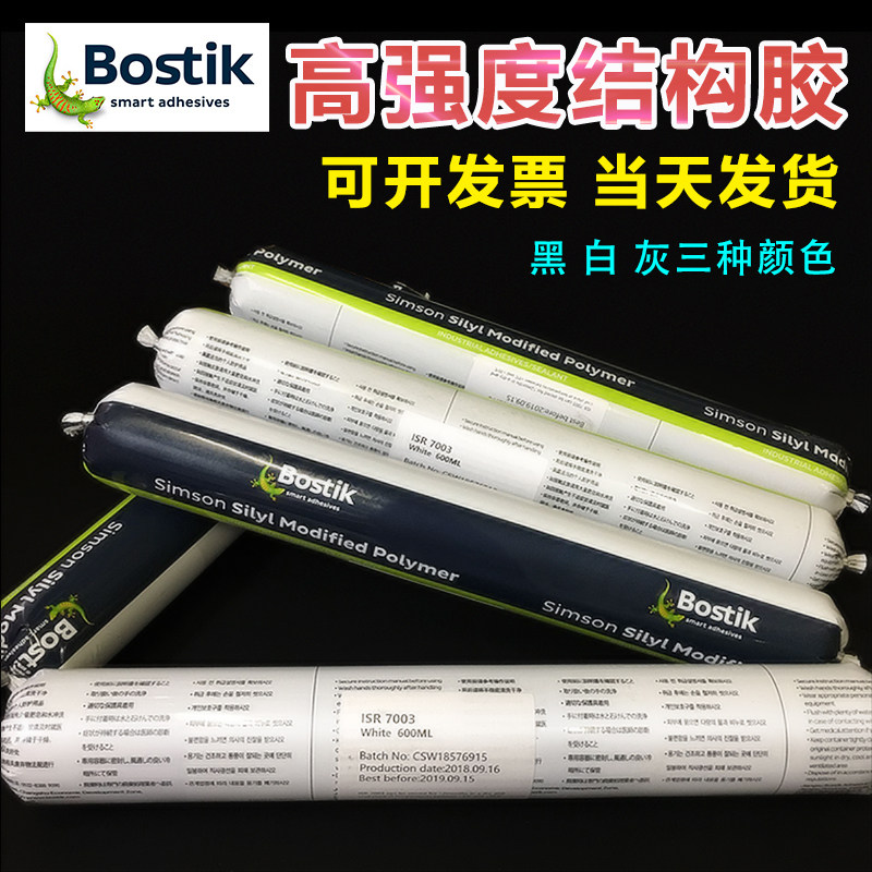 波士胶7003/7005/7008密封胶汽车玻璃胶金属密封胶耐候胶焊缝胶