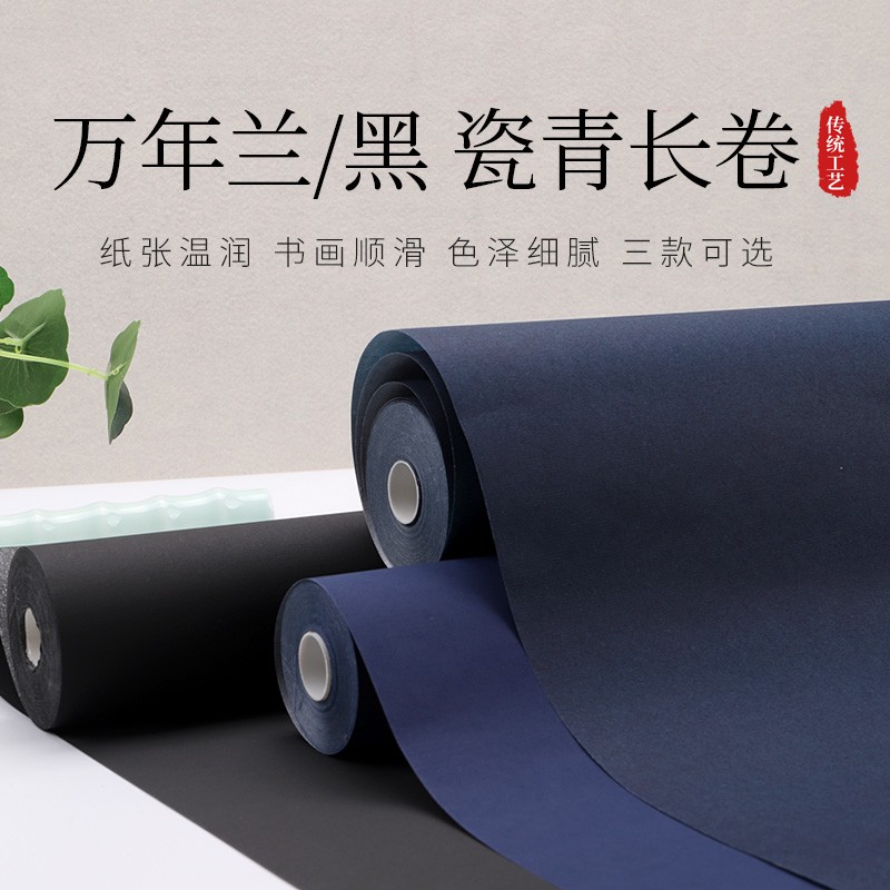 翟氏蜡染万年蓝宣纸加厚万年黑瓷青纸宣纸四尺六尺八尺对开白墨金