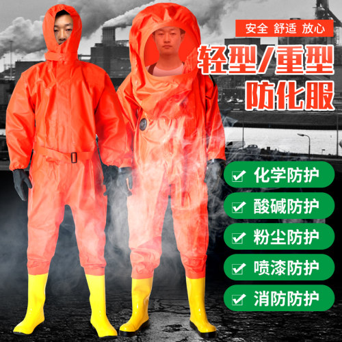 防化服核辐射重型全封闭连体轻型二级化学酸碱液氨服半封闭防护服