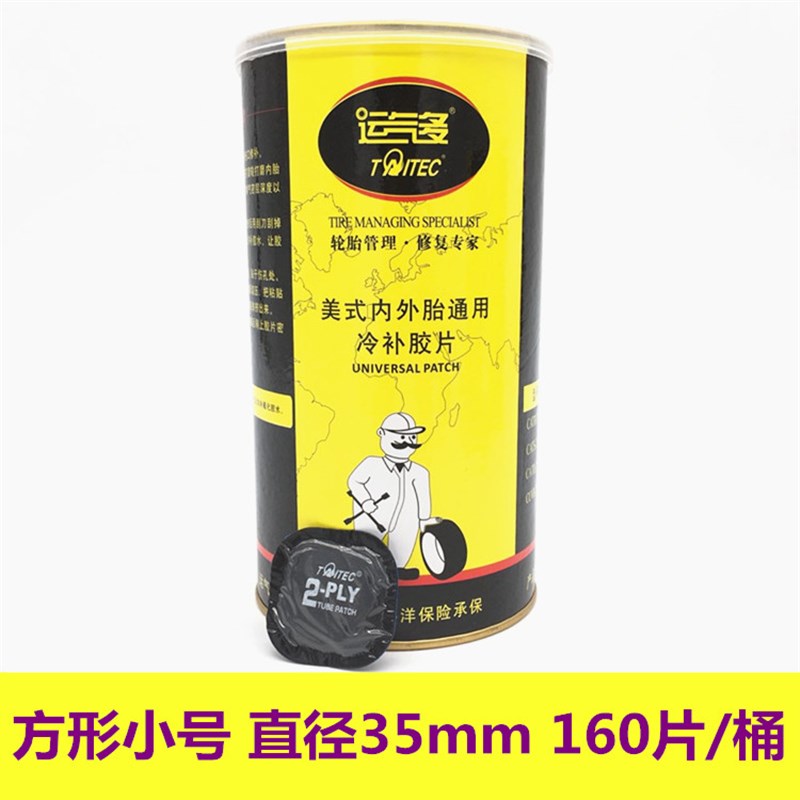 运气多补胎胶片方形真空胎补片汽车轮胎真空胎内胎冷补胶片胶水