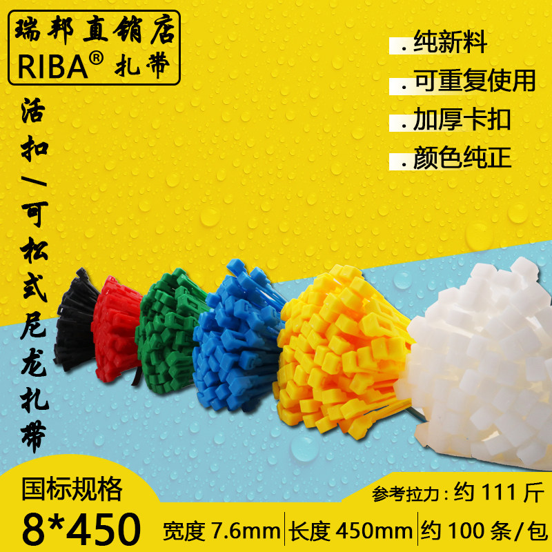 可松式尼龙扎带8*450宽7.6mm活扣扎带红黄蓝绿黑白色长扎带捆扎带