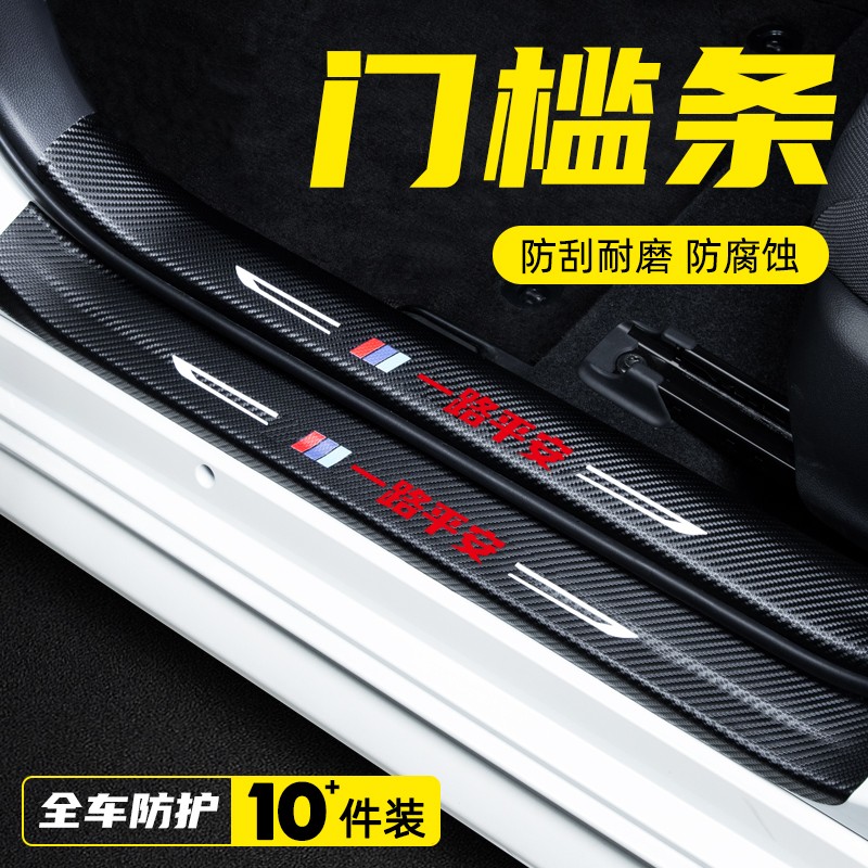 鸿日U8电动汽车门槛条防踩贴迎宾踏板保护条改装装饰用品车用配件