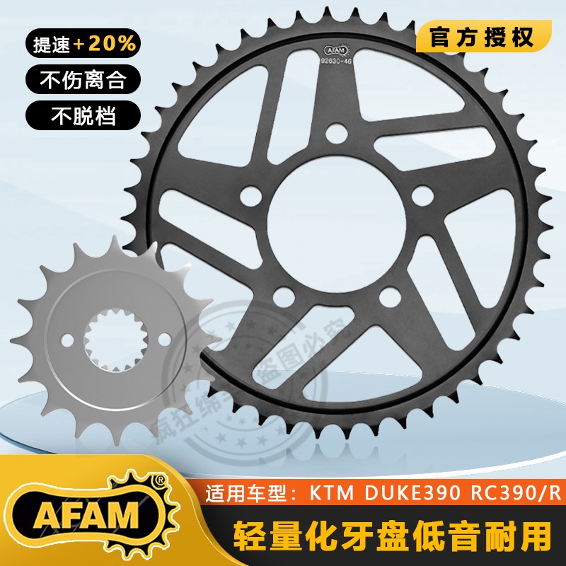 KTM 390 DUKE ADV RC390/R大小前后牙盘链轮链条齿轮AFAM进口