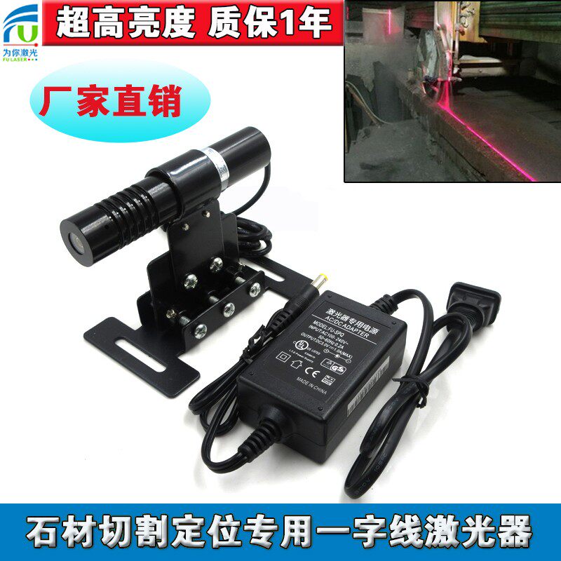 石材机械专用一字线激光定位灯木工机械用激光标线器红外线划线仪