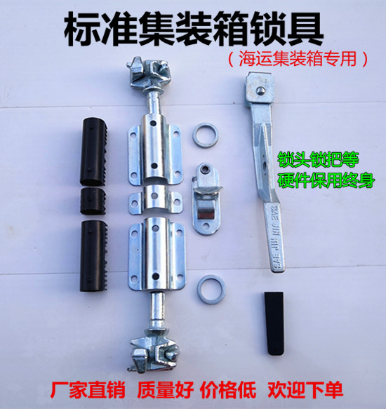 集装箱国标一寸锁具货车车厢锁具配件仓栏式厢式货车后门标箱锁具