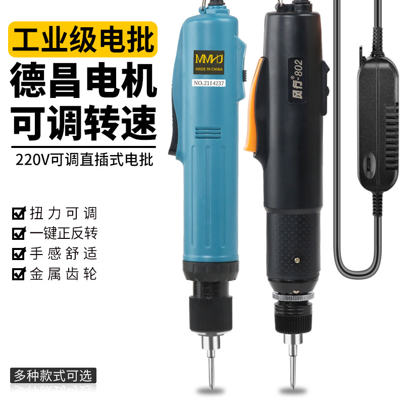 电动起子电动螺丝起子220V全自动插电式螺丝起子工业级直插螺丝起