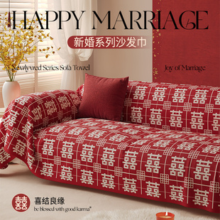 通用全包沙发套罩盖巾中式 红色喜庆沙发盖布四季 乔迁结婚婚礼盖毯