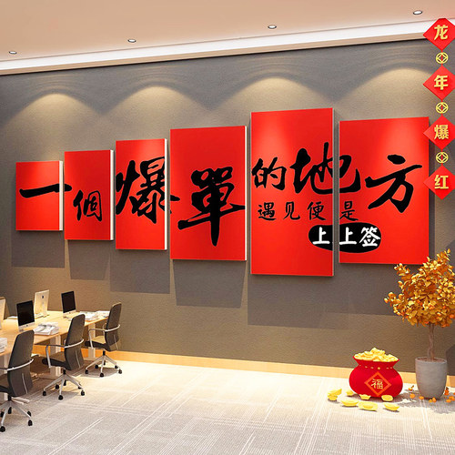 爆单销售文化墙贴电商公司企业形象背景墙面办公室氛围布置装饰画