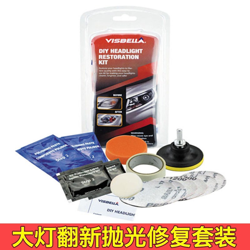 汽车大灯清洗修复翻新工具套装划痕抛光修复车灯龟裂老化发黄清洗