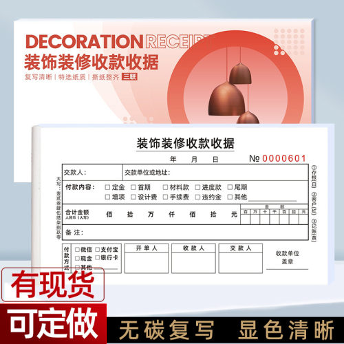 装饰装修收款收据领款付款押金单二联三联公司收费定金单据可定做