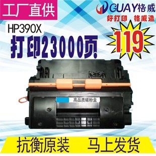 M603易加粉 格威印HP390X硒鼓大容量hp90a M4555MFP M601 M602dn