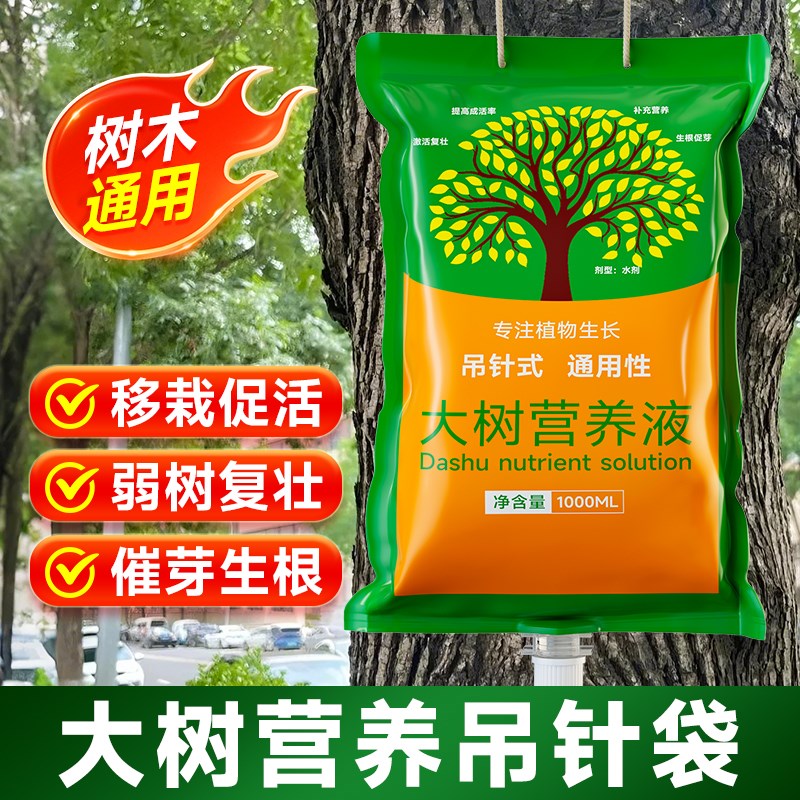 树木营养液吊针袋大树输液袋果树桂花树移栽通用生根剂大树营养液
