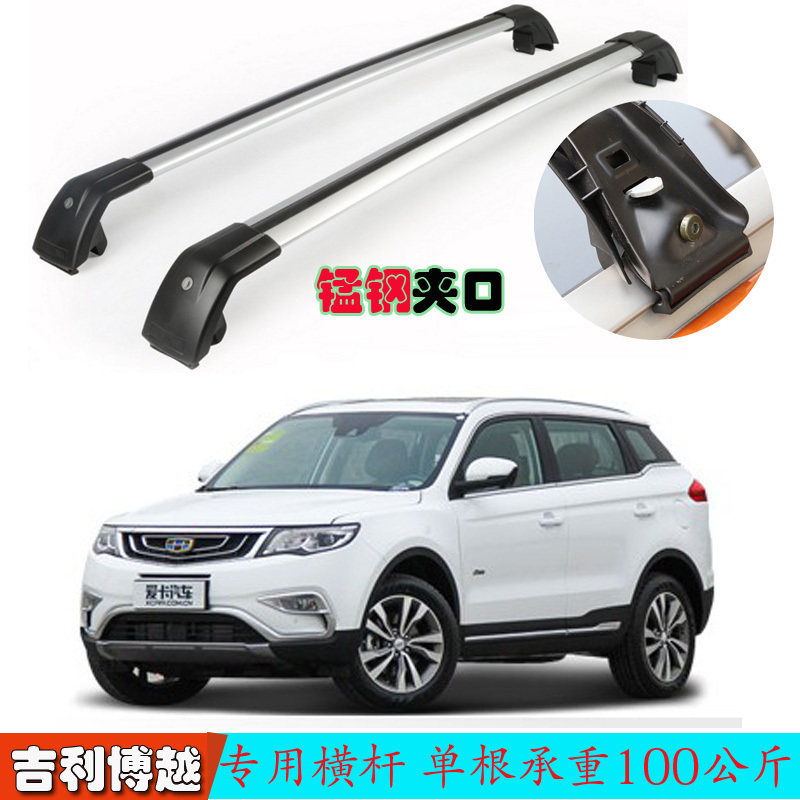缤越 星越博越嘉际 帝豪GS 科雷嘉 行李架横杆车顶架旅行置物货架