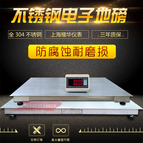 耀华不锈钢防水地磅秤1-3吨地磅称电子称10吨地磅5吨电子地磅称