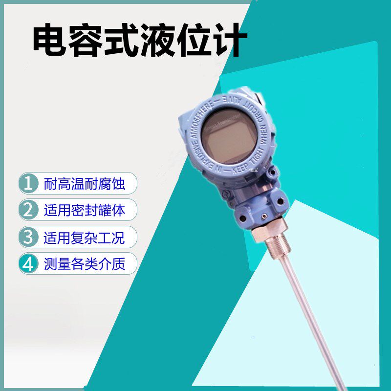 电容式液位计防腐蚀射频导纳料位计耐高温传感器直插式液位变送器