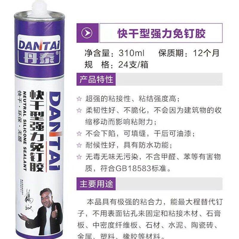 丹泰全能粘净味环保免液体钉快干防霉瓷白色透明极速定位玻璃胶