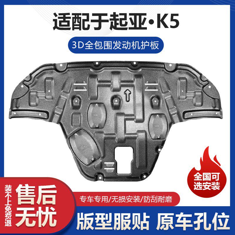 起亚K5凯酷发动机下护板改装起亚K5专用发动机挡板变速箱车底防护