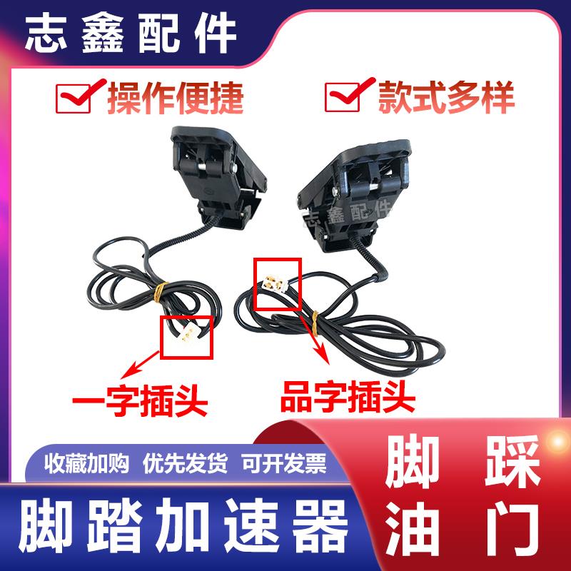 电动两三四轮观光改装车转把地板式三线加速器地毯油门脚踏调速器