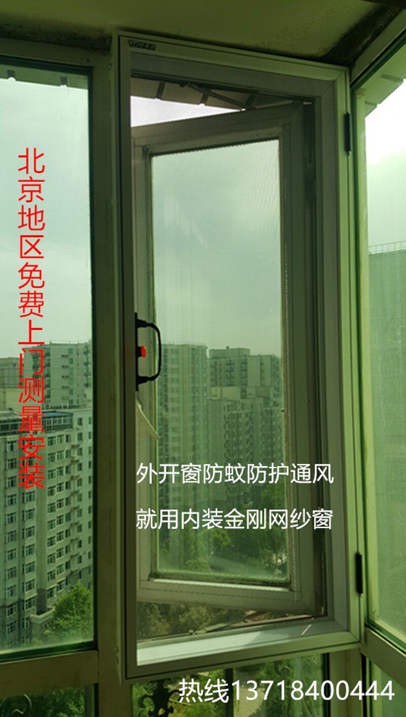 意美达内装可拆洗金刚网防护纱窗 白色防蚊开窗 门窗窗户专用纱网