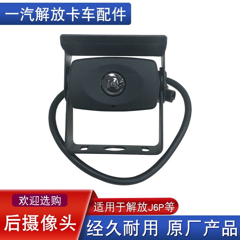 高清适用解放j6p倒车摄像头原厂配件一汽后显示屏四路监控j6p夜视