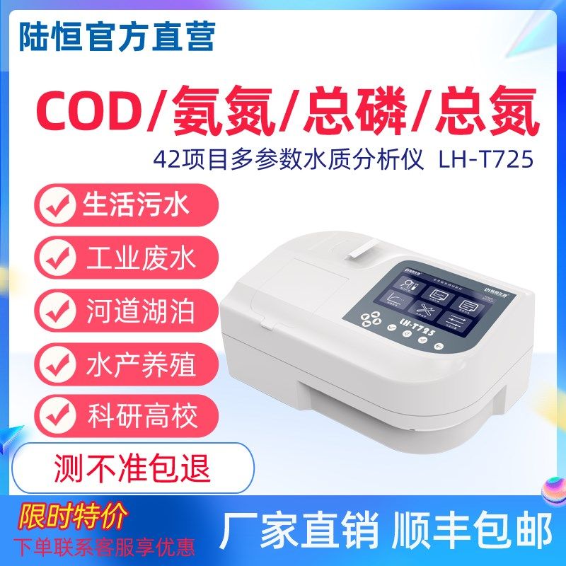 可携式COD检测仪台式多参数氨氮总磷总氮分析仪SS重金属溶氧测定