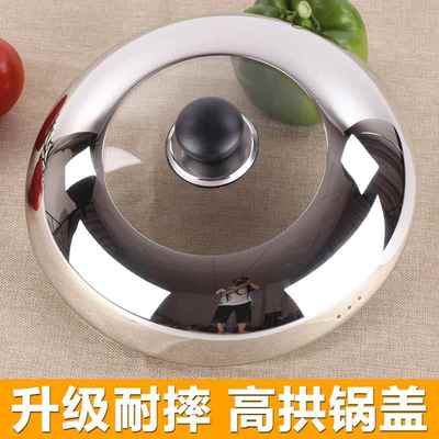 不锈钢锅盖304食品级大小号家用高拱炒锅盖加厚盖直径32厘米28cm