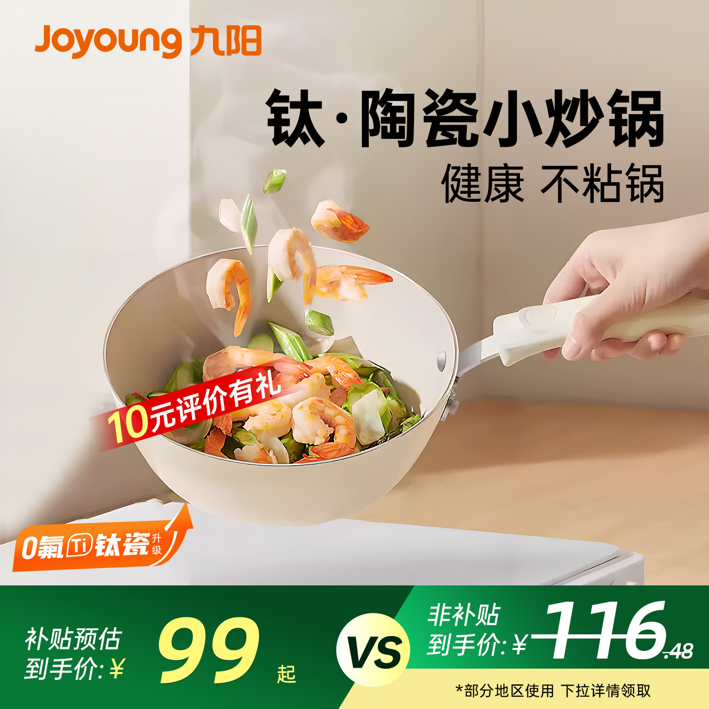 九阳钛陶瓷炒锅不粘锅家用炒菜锅小号无氟燃气电磁炉通用平底锅