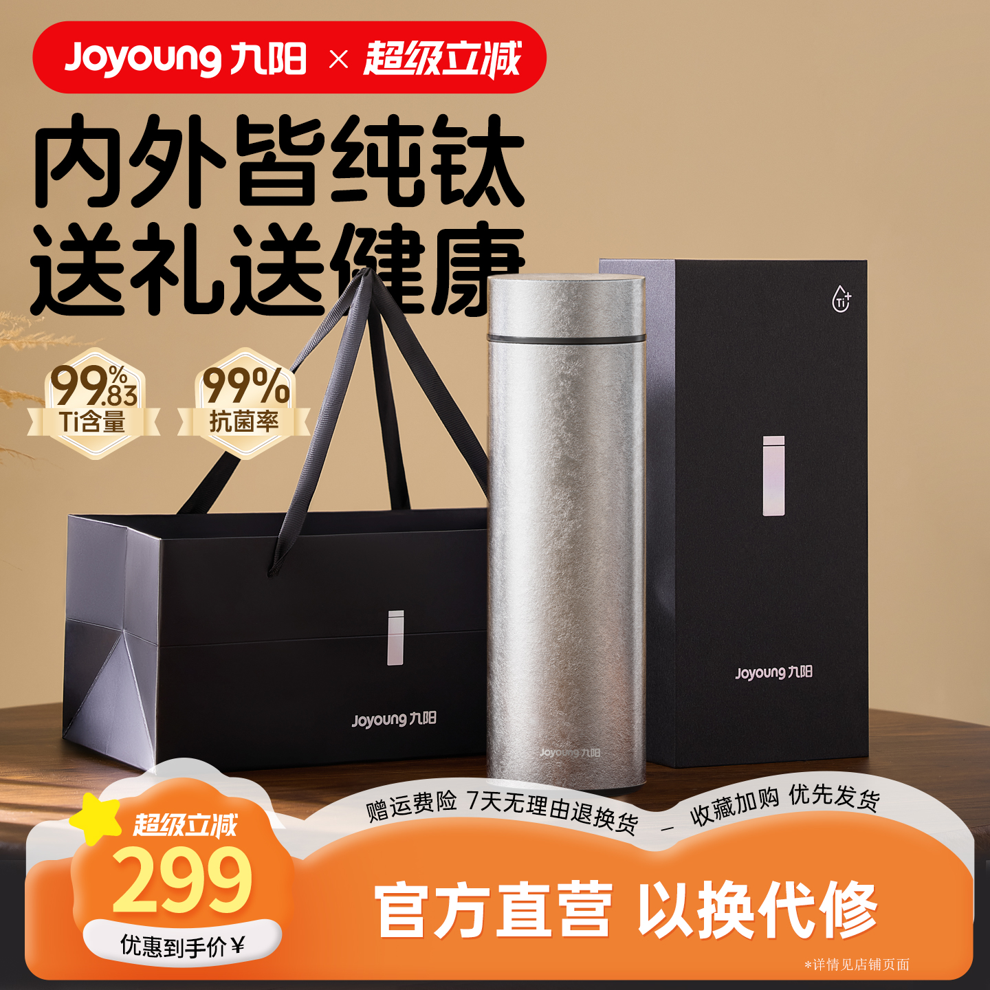 九阳钛杯纯钛保温杯大容量茶水分离泡茶杯便携男女生水杯官方餐