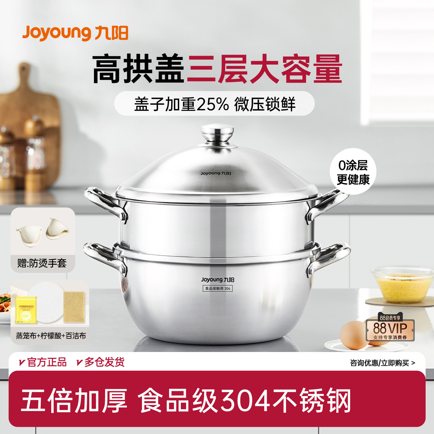 九阳304不锈钢蒸锅家用2026新款煮炖三层大容量燃气灶电磁炉专用