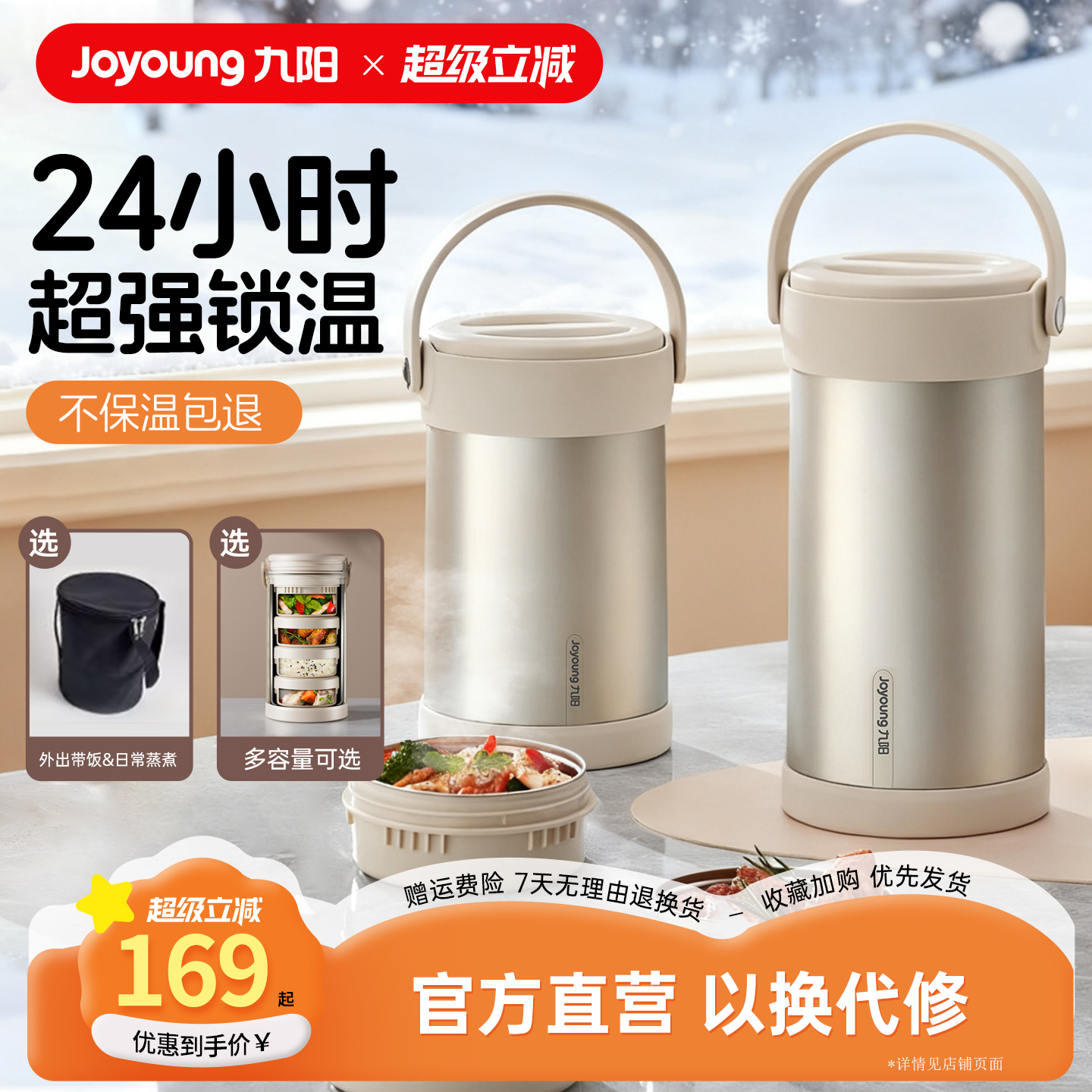 【大容量】九阳不锈钢保温提桶