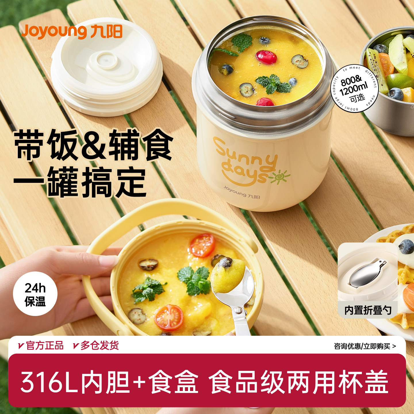 九阳保温饭盒焖烧杯宝宝辅食外带上班族带饭不锈钢小巧便携保温桶