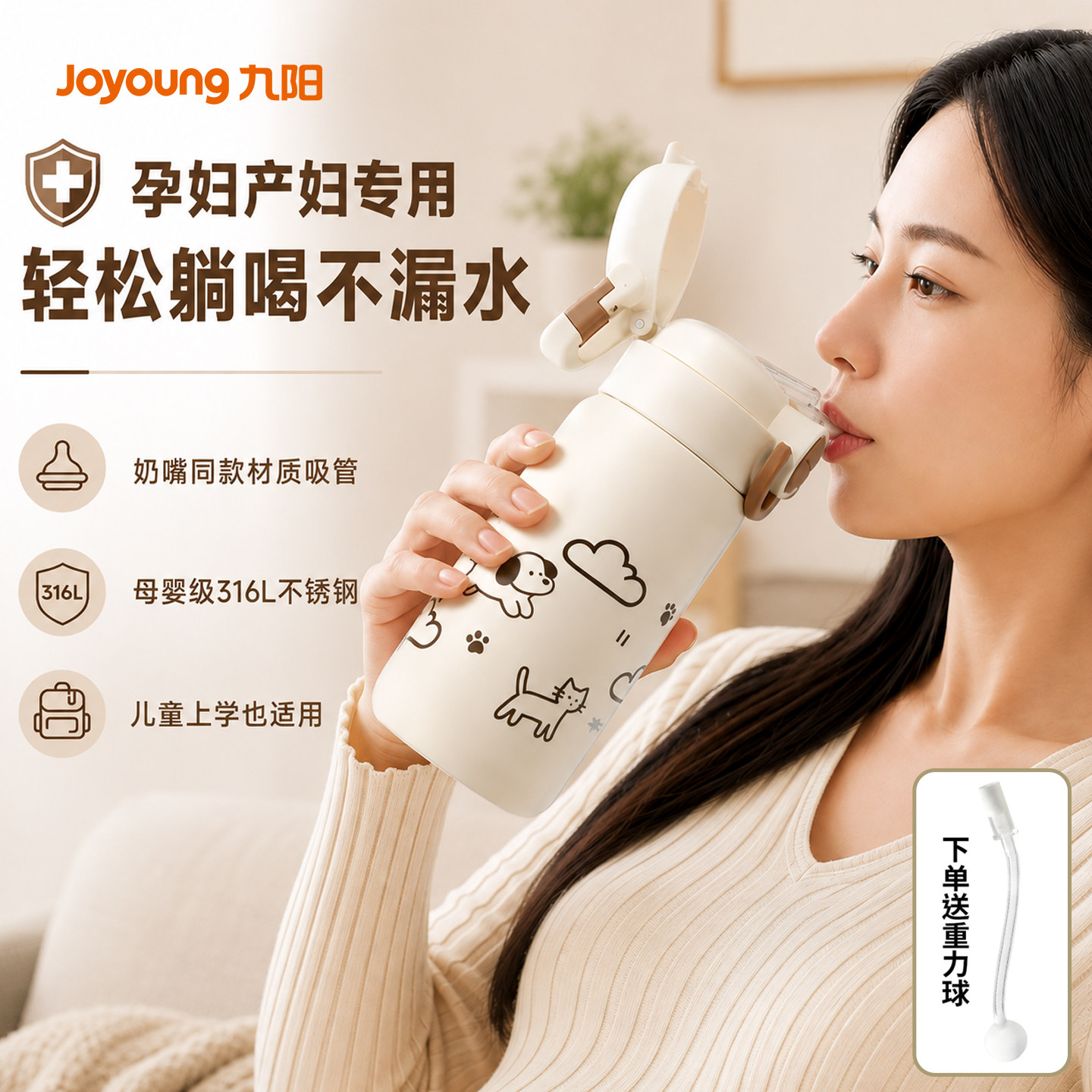 九阳孕妇保温杯带重力球吸管母婴级316产妇孕期躺着喝水儿童水杯图片