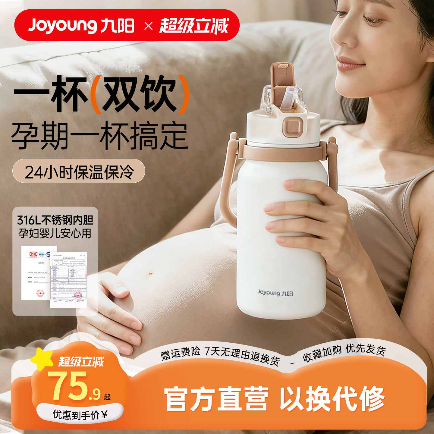 九阳吸管保温杯316不锈钢孕妇水杯女大容量月子产妇专用躺着喝水