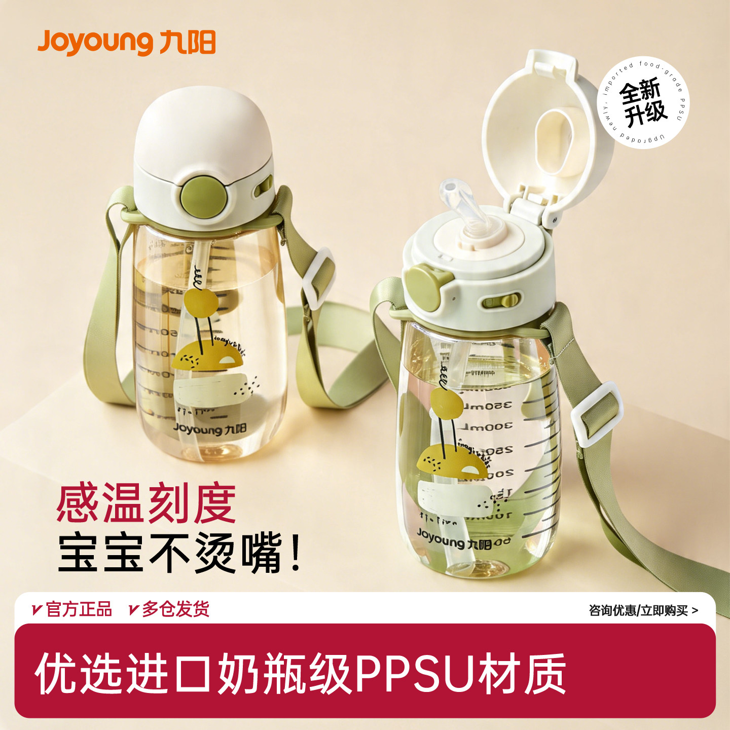 九阳水杯儿童吸管杯上学专用ppsu孕妇产妇专用直饮水壶外出2岁3岁