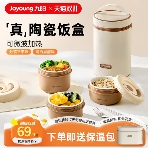 【可微波炉加热】九阳保温饭盒