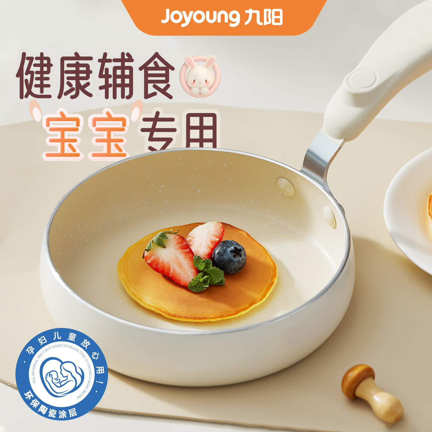 九阳婴儿辅食锅煎锅家用宝宝专用多功能蒸煮一体平底不粘锅小煎锅